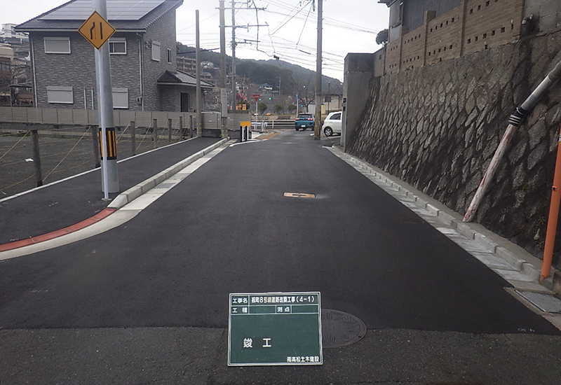 祝町8号線道路改築工事